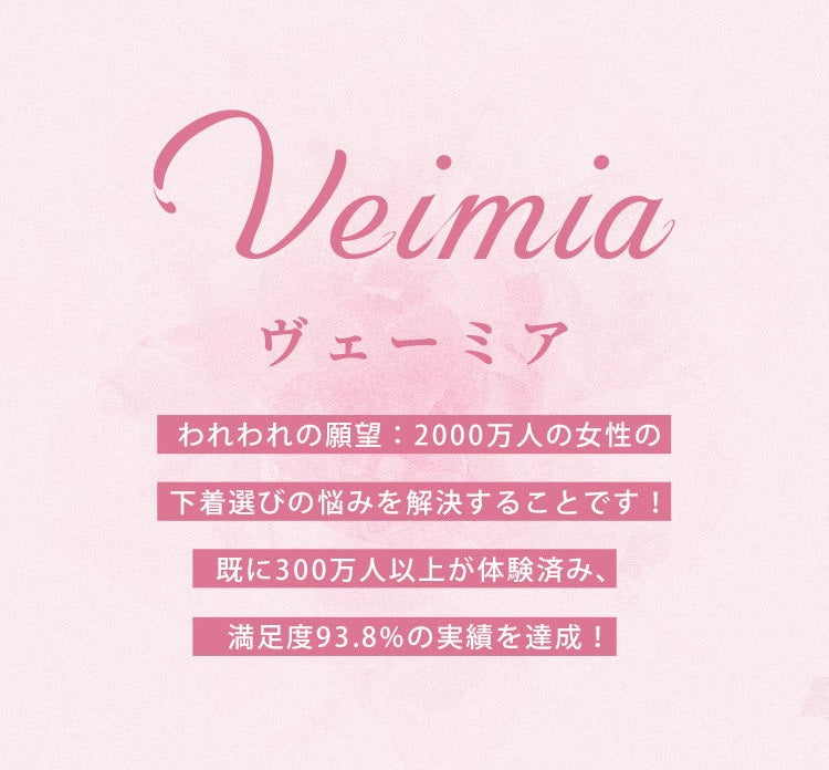 VEIMIA・ヴェーミア下着 コルセット