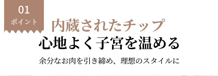 ヴェーミアレディース補正 下着 子宮を温める