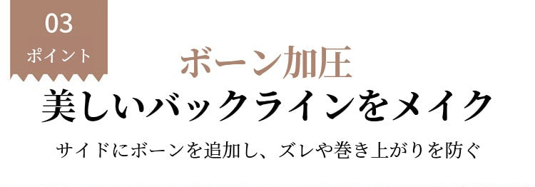 ヴェーミアレディース補正 下着 ボーン加圧