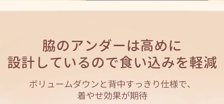 小さく見せるブラ 食い込まない