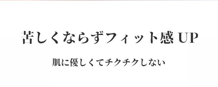 小さく見せるブラ 苦しくない