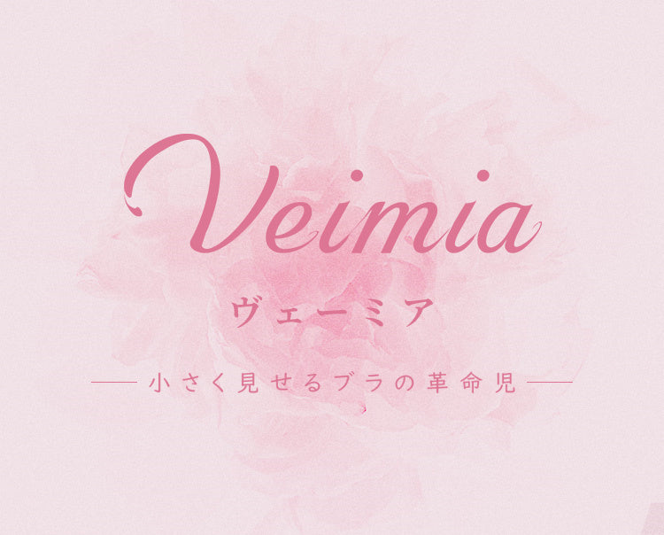 VEIMIA下着