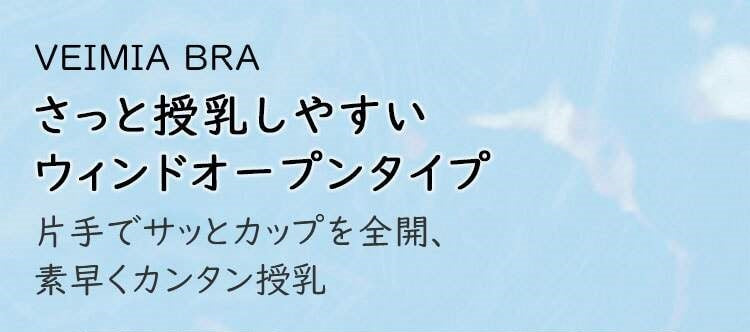 マタニティブラ 授乳しやすい