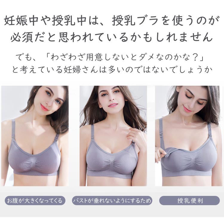 授乳ブラ マタニティブラ