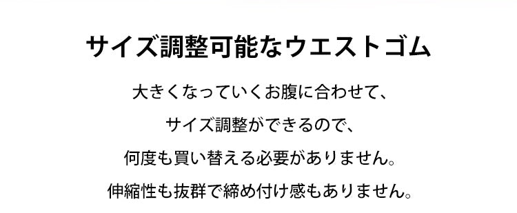 マタニティショーツ サイズ調整可能