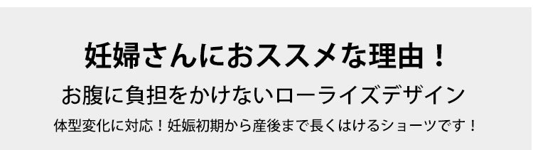 マタニティショーツ 妊婦さんにおすすめ