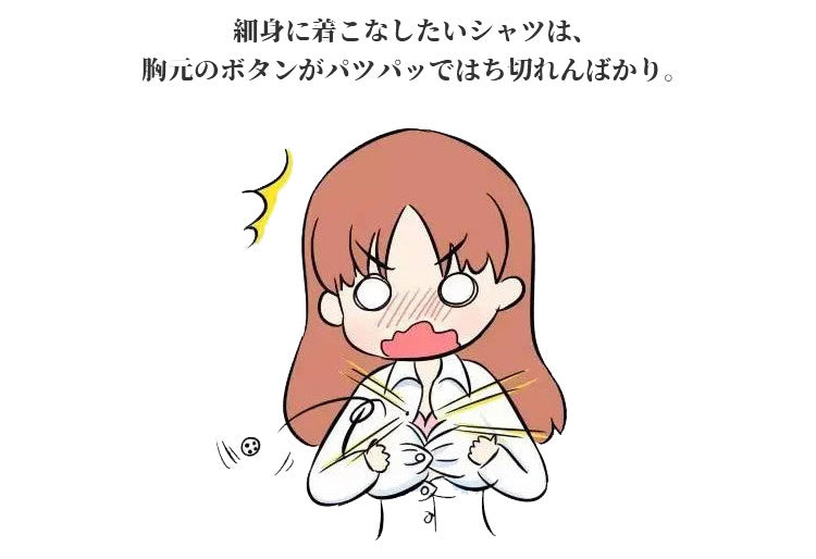 胸を小さく見せるブラ 胸もとのボタンがパツパツ Veimia