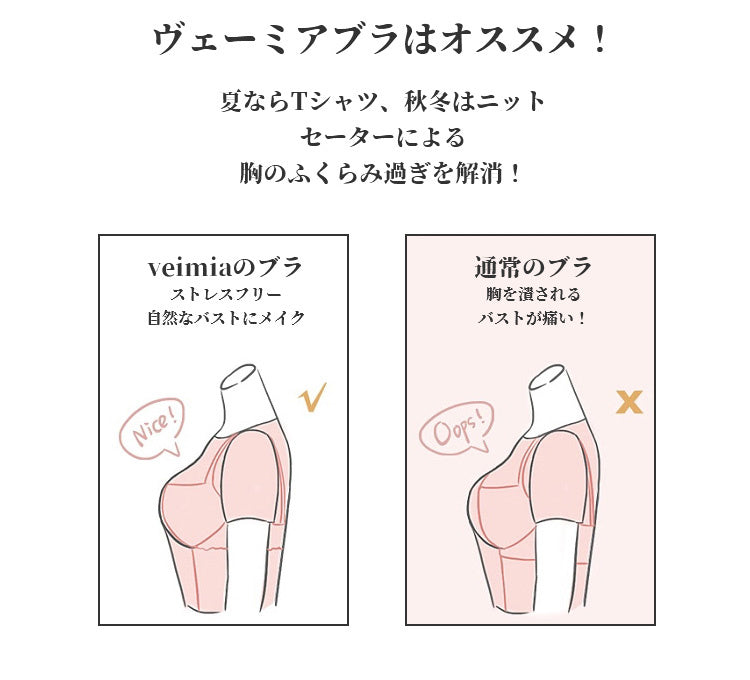 胸を小さく見せるブラ 胸のふくらみ過ぎを解消 Veimia