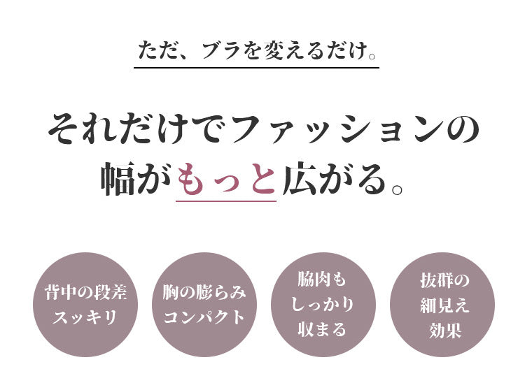 胸を小さく見せるブラ 幅がもっと広がる Veimia