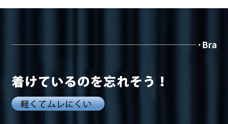 胸を小さく見せるブラ 着けてるのを忘れそう Veimia