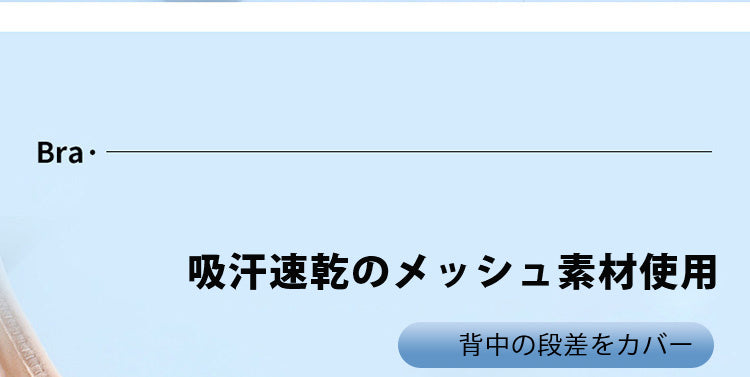 胸を小さく見せるブラ 吸汗速乾のメッシュ Veimia