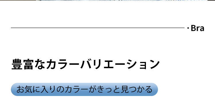 胸を小さく見せるブラ 豊富なカラー Veimia