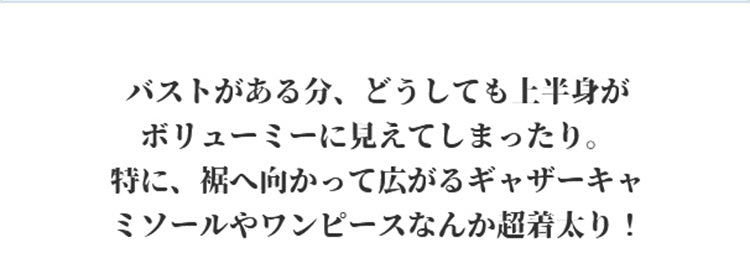 胸を小さく見せるブラ 太り ヴェーミア