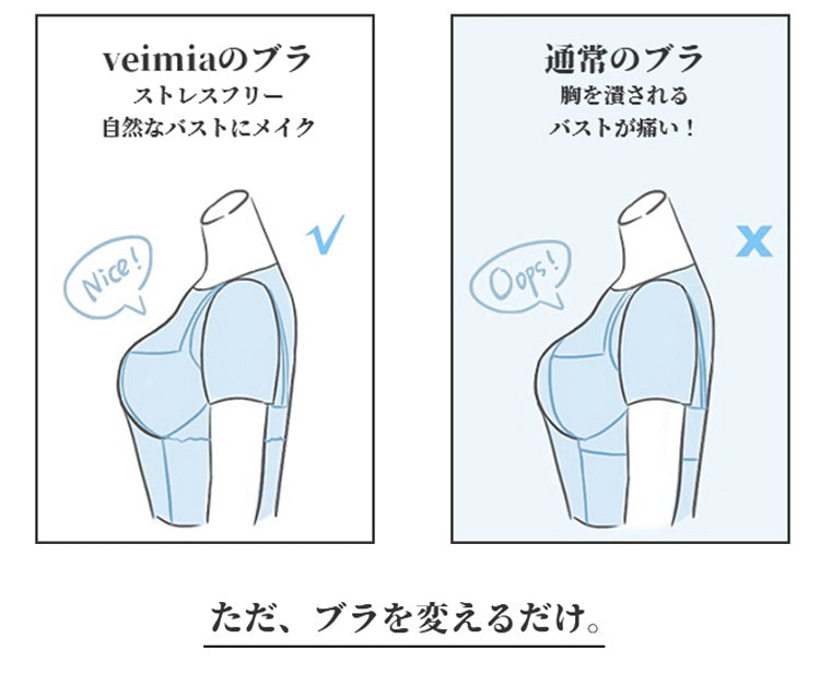 胸を小さく見せるブラ 着痩せ ヴェーミア