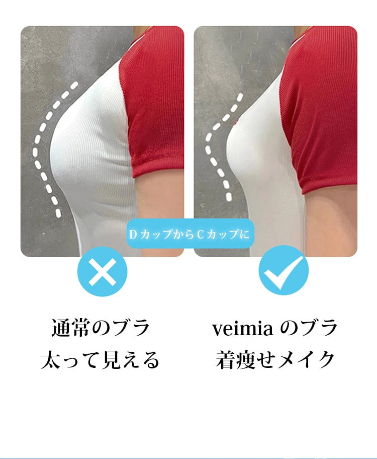 胸を小さく見せるブラ 着やせ veimia