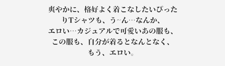 小さく見せるブラ 大きい胸