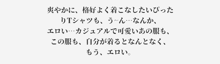 小さく見せるブラ 大きい胸