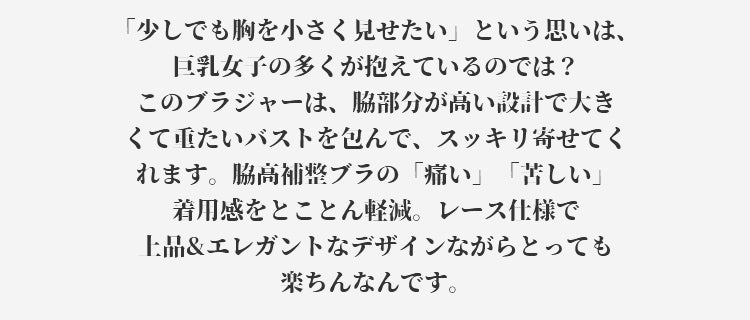 小さく見せるブラ 胸を小さく見せたい