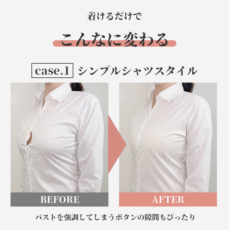 シャツのフィット感を向上させるヴェーミアのインナーウェアを着用した女性のビフォーアフター写真