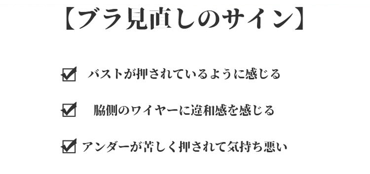 前開きブラ ブラ見直しのサイン VEIMIA