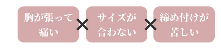 乳がん 前開きブラ 胸の悩み ヴェーミア