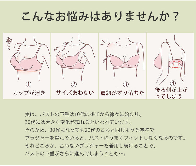 ワイヤレスブラ 悩み