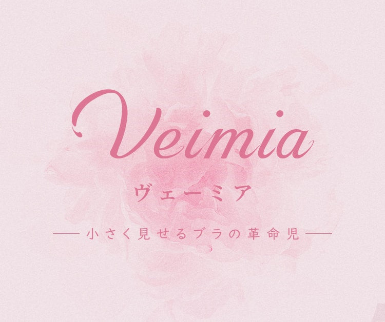 ノンワイヤーブラ veimia