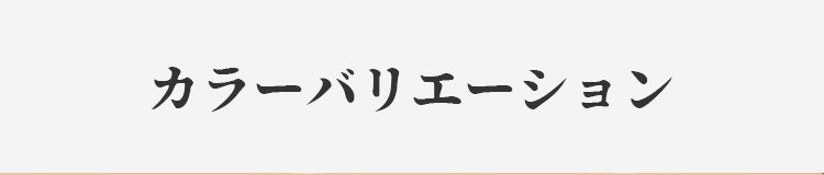 小さく見せるブラ カラー