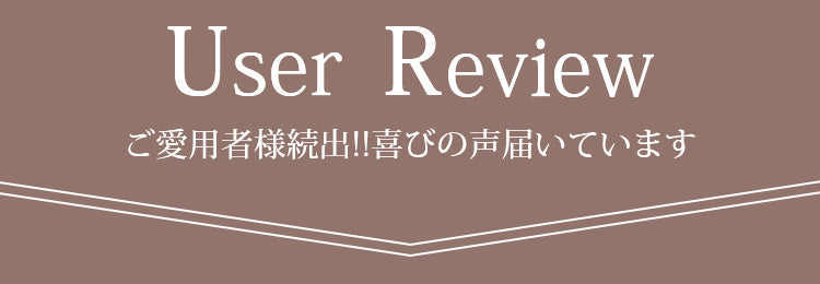 ノンワイヤーブラ お客様の声