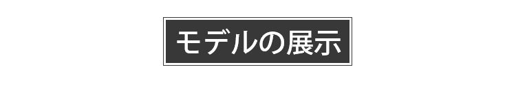 ノンワイヤーブラ モデルの展示