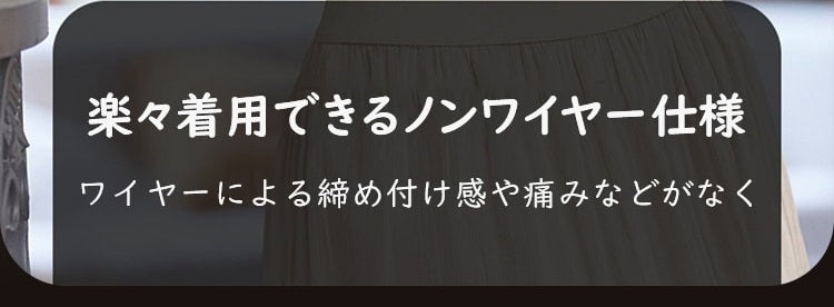 ブラキャミ 締め付けない