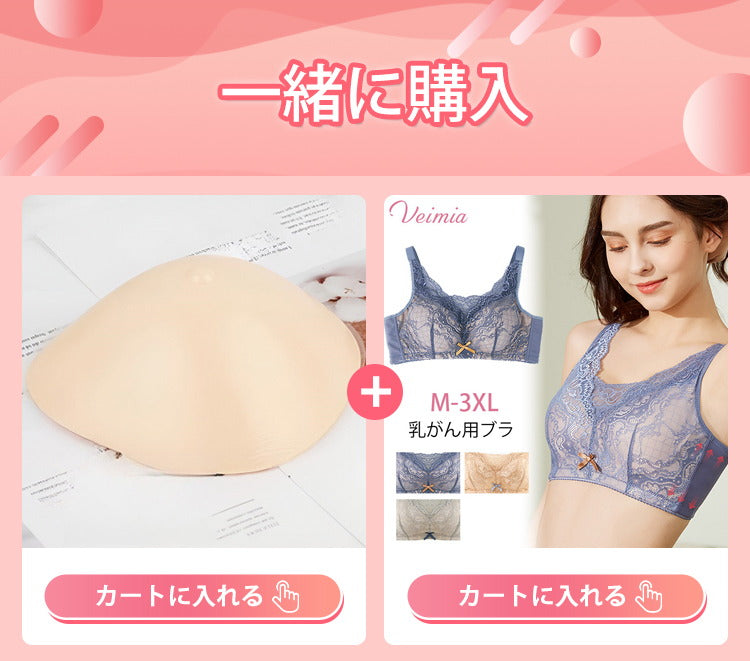 乳ガン用ブラ