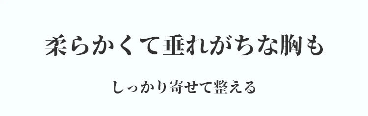 veimia小さく見せるブラ 垂れ乳対策