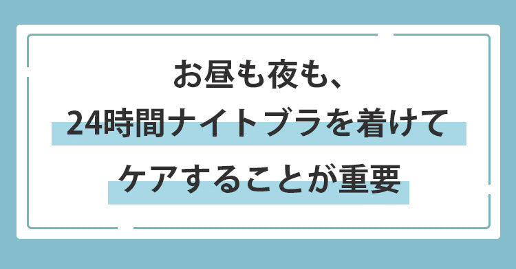 ヴェーミアナイトブラ お昼もお夜も