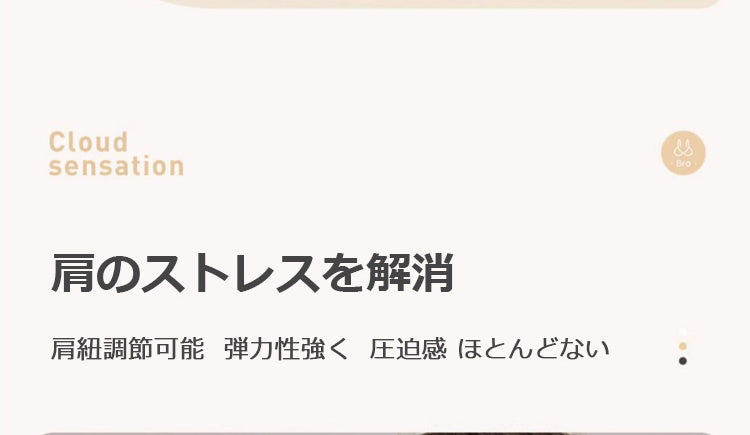 小さく見せるブラキャミ ストレス解消