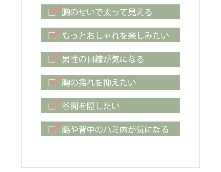 ヴェーミア胸小さくする方法 お悩み