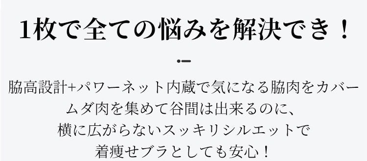 脇肉退治ブラ お悩み解決