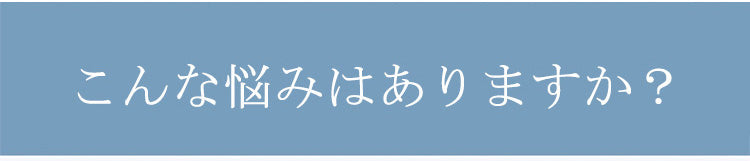 補正ガードル お悩み