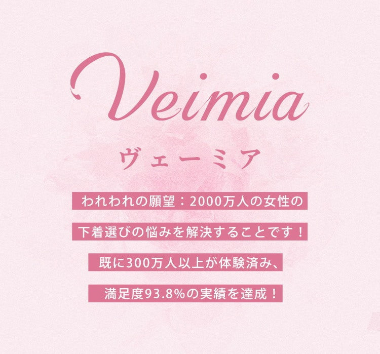 Veimiaブランドのプロモーション画像、ピンクの背景にロゴとキャッチコピー