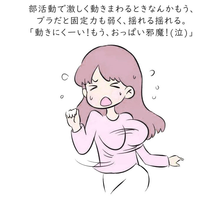 不快感から解放されるVeimiaブラのイラストシーン