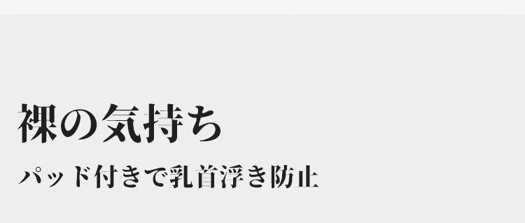 可愛い パジャマ 裸の気持ち ヴェーミア