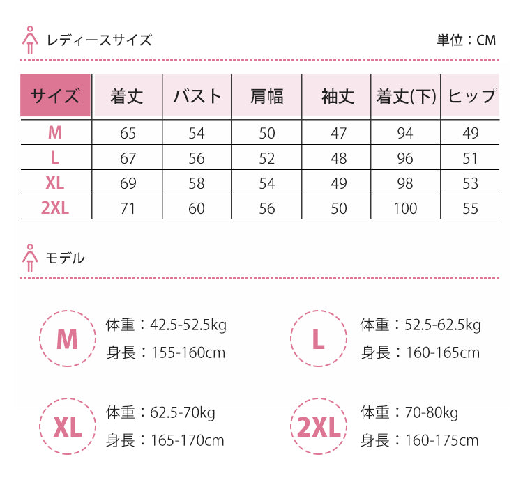 パジャマセット サイズ表