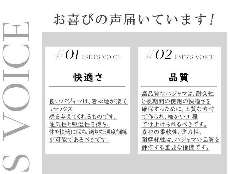 無地パジャマ お客様の声