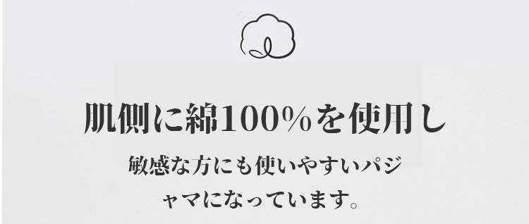 可愛いパジャマ 綿100％