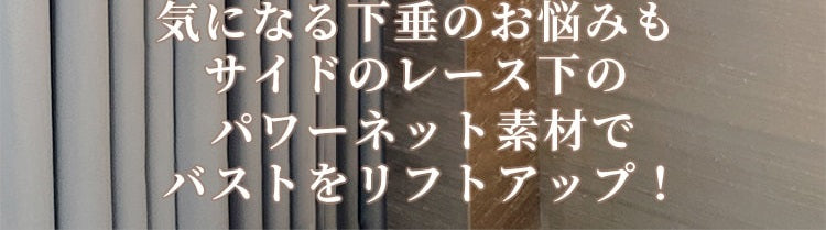 脇肉退治ブラ レース