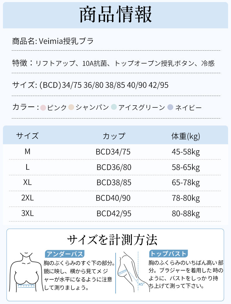 授乳 ブラ 商品情報 サイズ表 VEIMIA