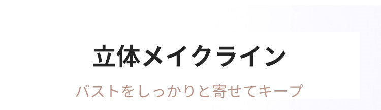 シームレス前開きブラ 立体的バストライン ヴェーミア