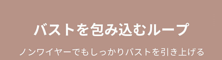 シームレス前開きブラ バストを包み込む ヴェーミア