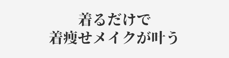 ヴェーミア小さく見えるブラ 痩せ見え