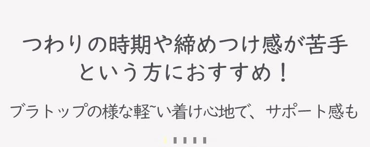 授乳ブラ 締め付けない